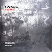 Алик Христофориди